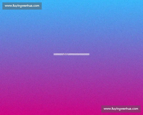 巅峰对决再燃战火NBA总决赛骑士与勇士书写时代传奇荣耀之路