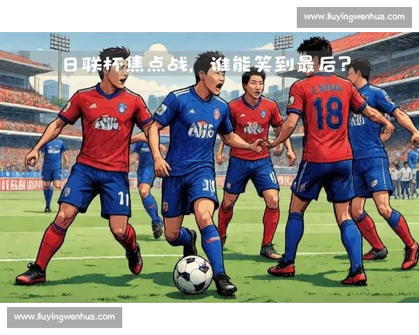 拉努斯对阵河床强强对话南美赛场焦点之战前瞻谁能掌控比赛走势与荣耀